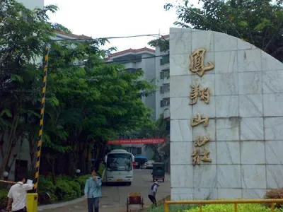 洛阳凤翔温泉旅游度假村污水处理项目