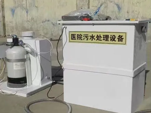 卫生院医疗污水处理设备卫生院医学污水处理设备 卫生院医疗污水处理设备